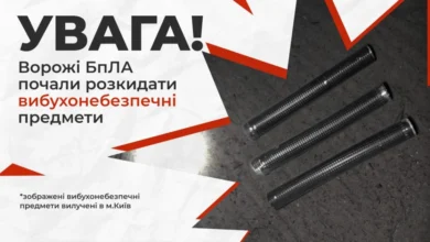 Вибухонебезпечні предмети, скинуті дронами в Києві