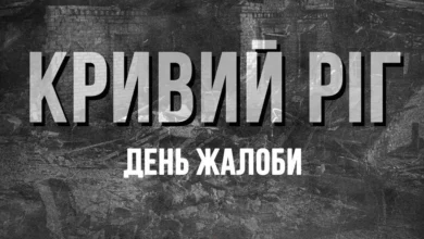 День жалоби