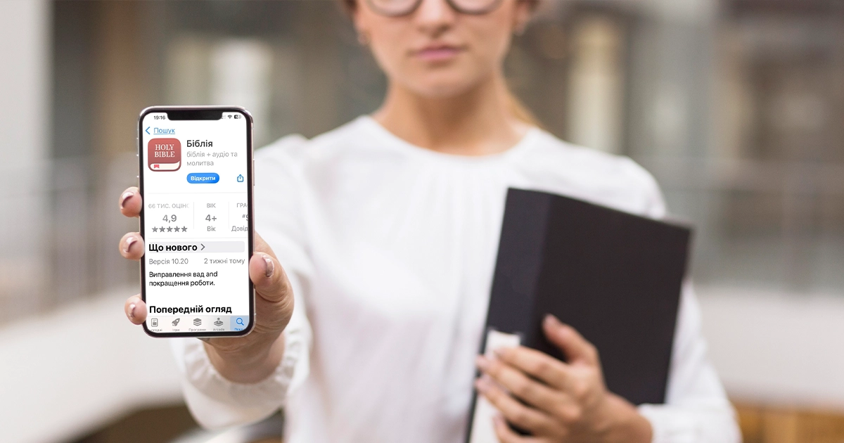 Додаток YouVersion показує рекордну активність користувачів під час Великодня 2025 року
