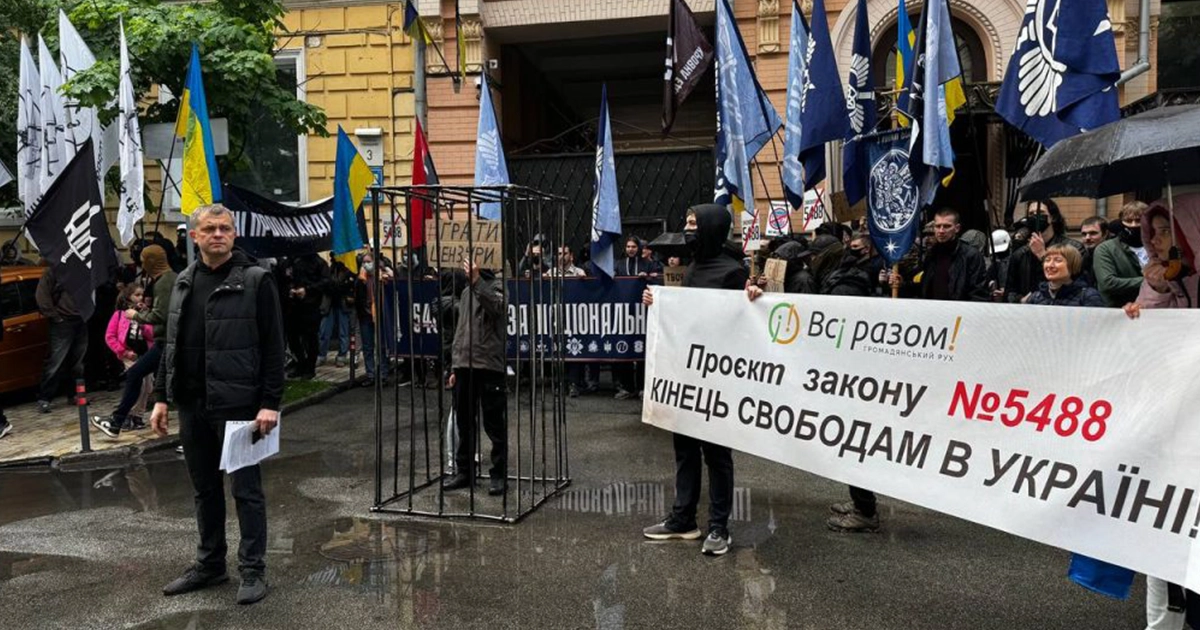 Протест біля Міністерства юстиції України проти законопроєкту 5488