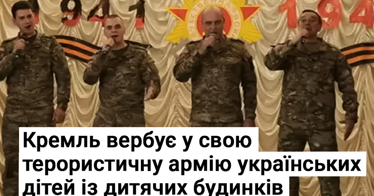 вербування дітей Росією