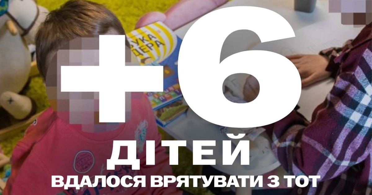 повернення депортованих дітей