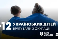Врятовані діти з окупованих територій