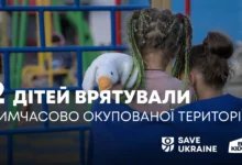 Діти, врятовані Save Ukraine з окупації, отримують допомогу та підтримку