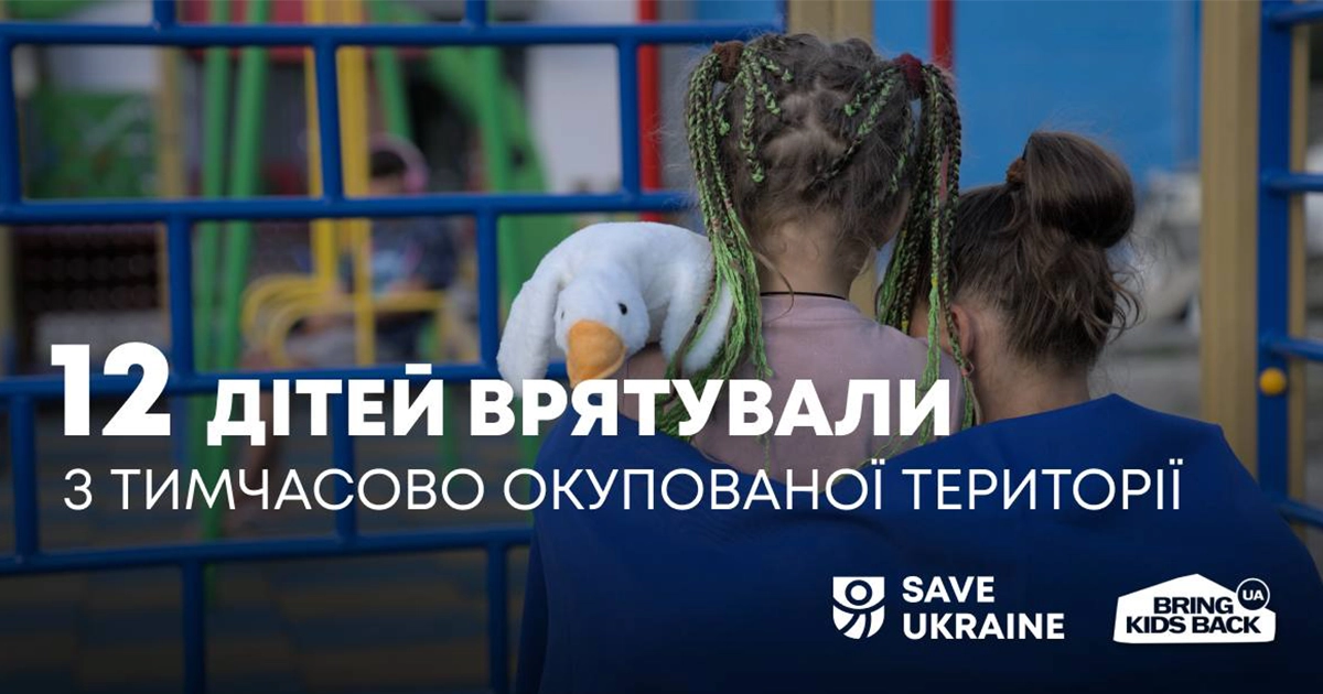 Діти, врятовані Save Ukraine з окупації, отримують допомогу та підтримку