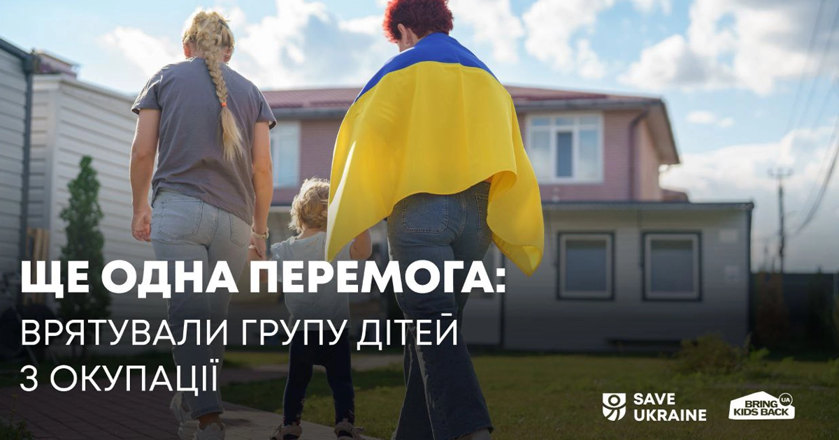 Діти, врятовані з окупації в межах ініціативи Bring Kids Back UA,
