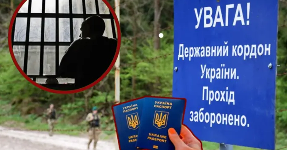 незаконний перетин кордону