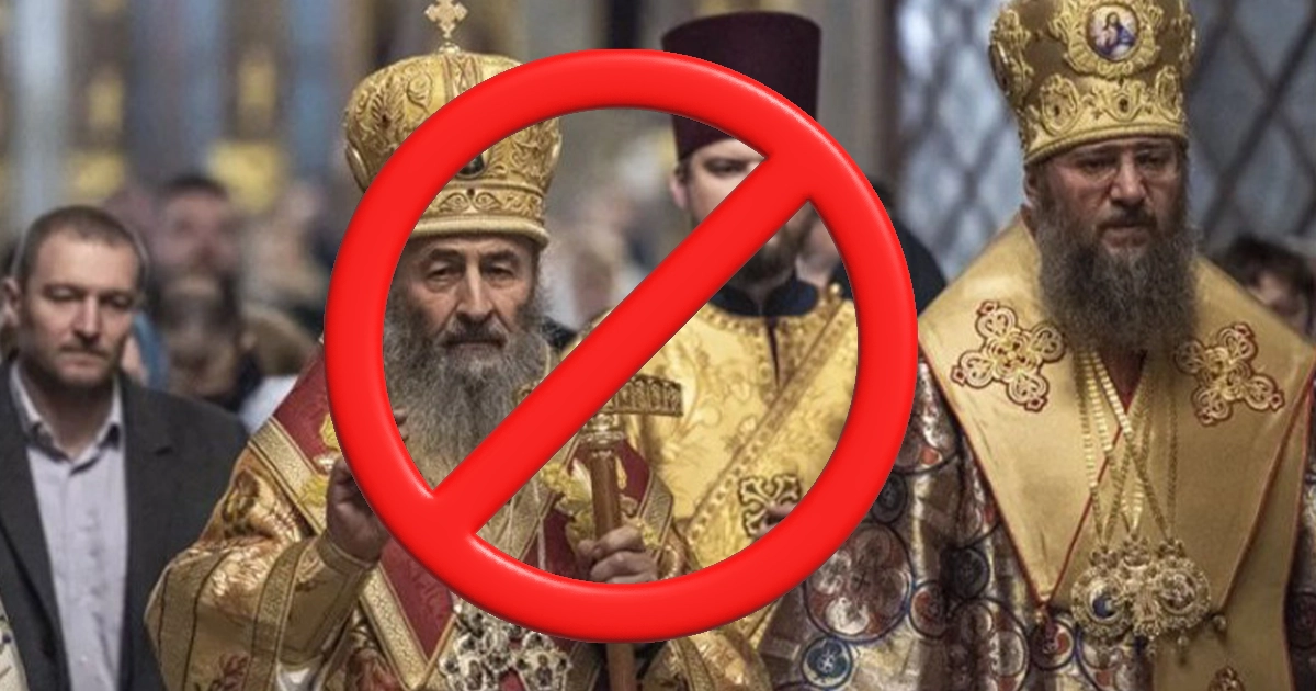 ДЕСС просить суд припинити діяльність УПЦ (МП)