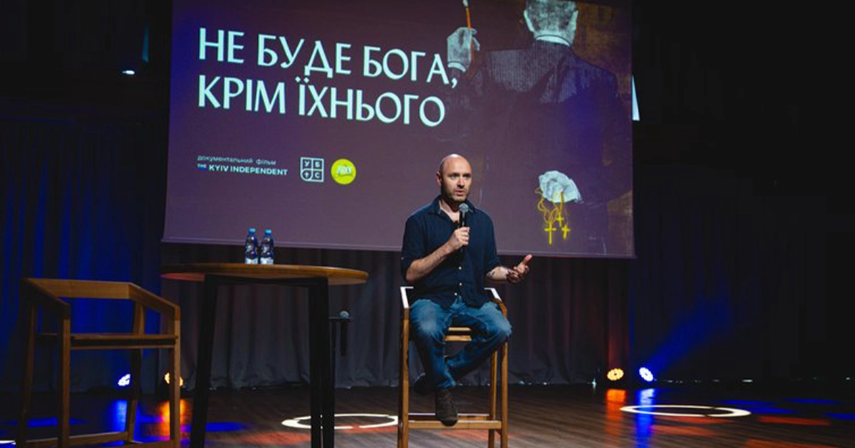 презентація фільму журналіста Данила Мокрика