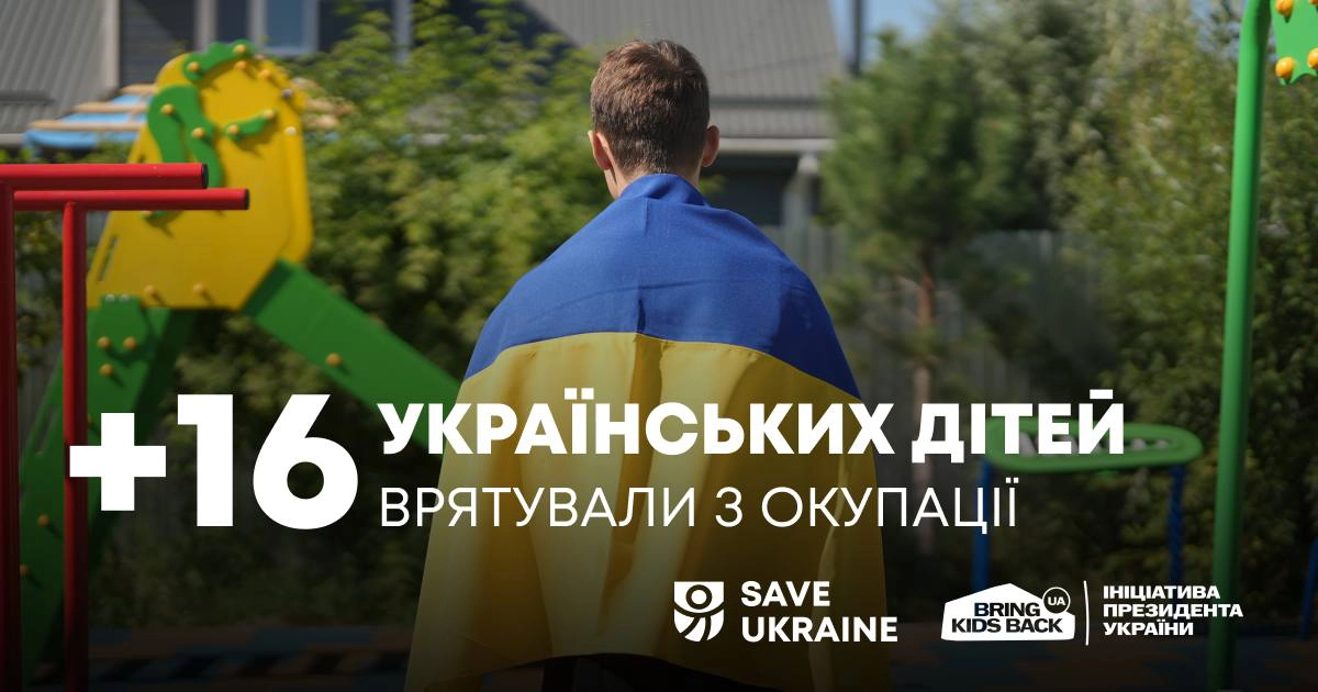 З окупації повернули 16 українських дітей — Bring Kids Back UA