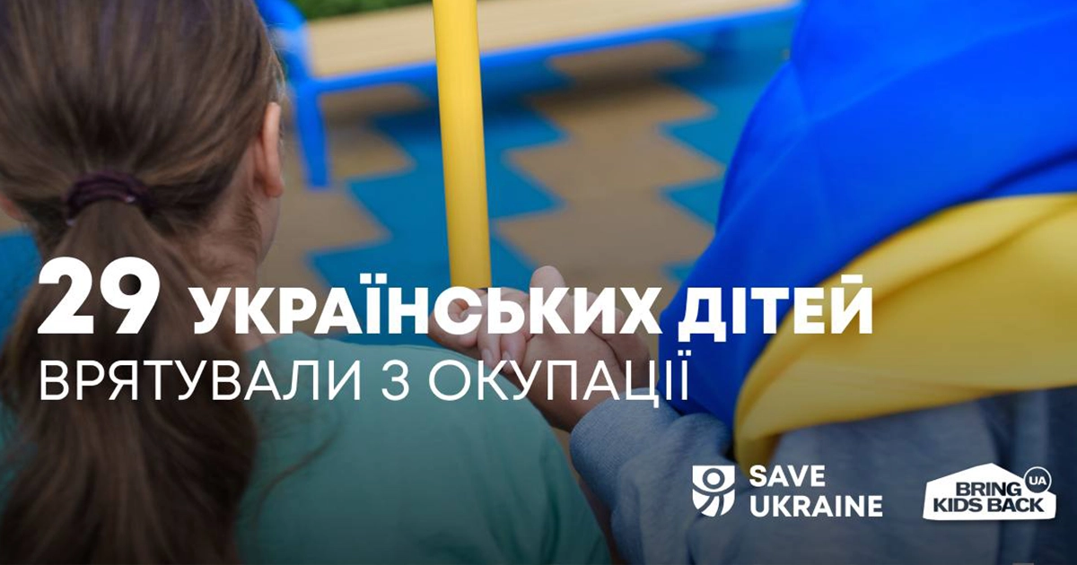 Діти, врятовані Save Ukraine з окупованих територій