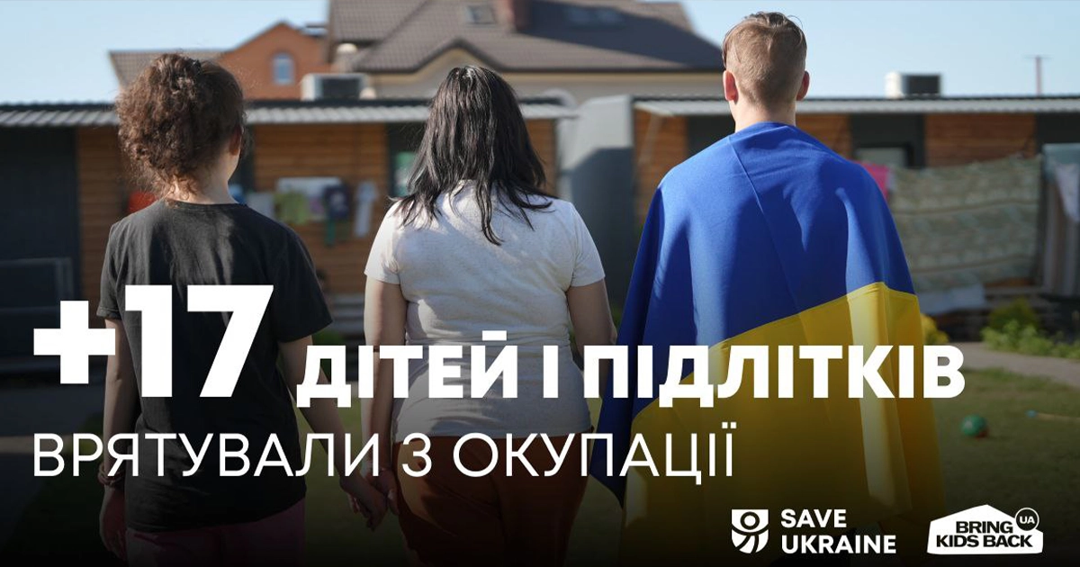 Українських дітей повернули з окупованої території завдяки місії Save Ukraine