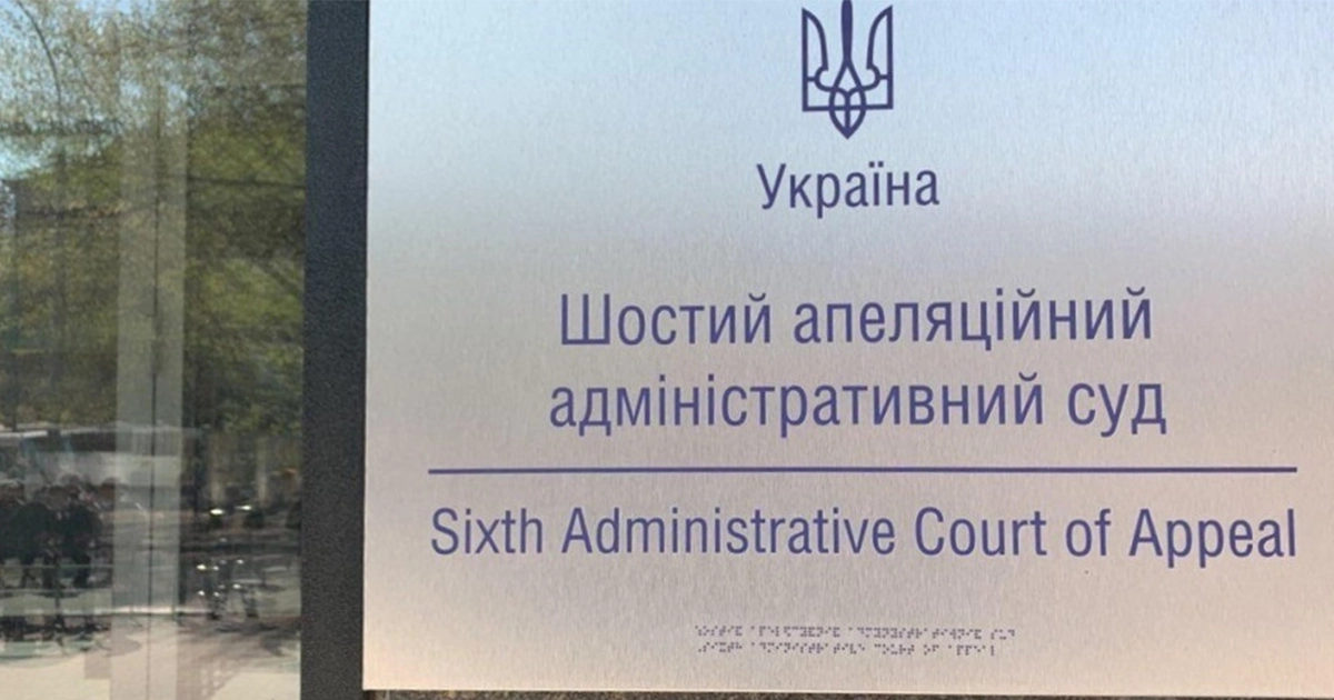 Апеляційний суд відмовив УПЦ (МП) у блокуванні приписів Держетнополітики