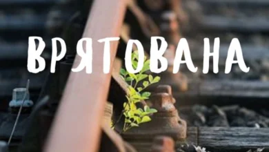 Врятована – оповідання Тетяни Дорош про Божу милість