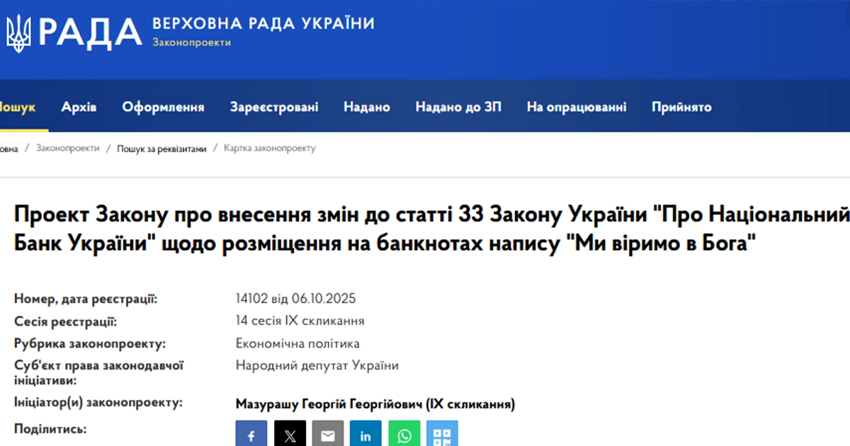 У Верховній Раді пропонують додати на гривні напис “Ми віримо в Бога”