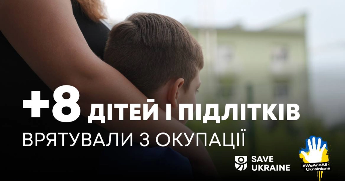 Вісім українських дітей і підлітків урятовано з окупації — Save Ukraine продовжує місію Bring Kids Back UA