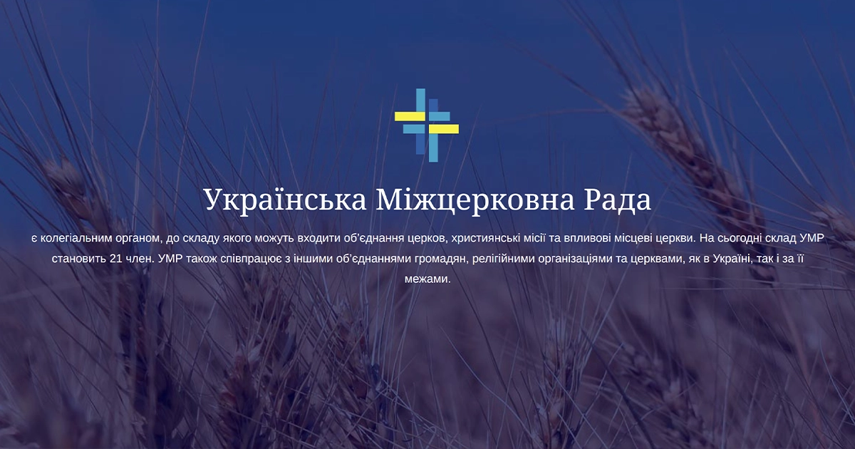 Українська Міжцерковна Рада звинуватила Нацраду у дискримінації християнських цінностей
