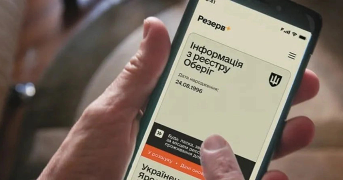 У Резерв+ з’явилася нова підстава для відстрочки — для батьків дітей з інвалідністю