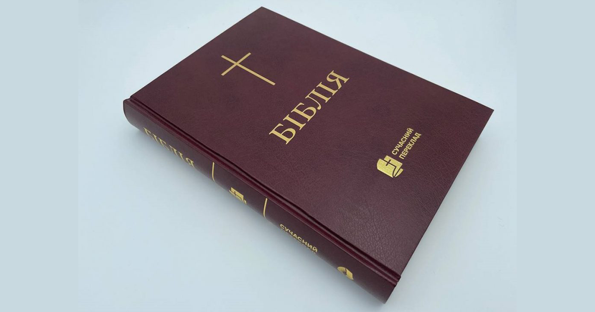 Міжнародний день Біблії 2025: історія, зміст і цікаві факти