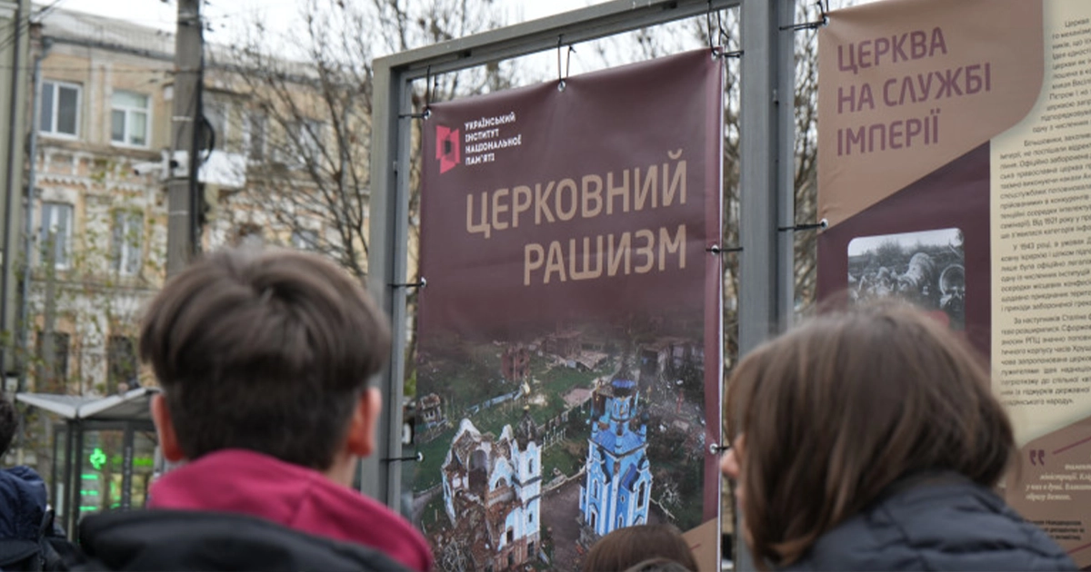 Виставка «Церковний рашизм» на Контрактовій площі в Києві