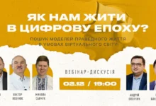 Як християнам жити в цифрову епоху: вебінар Християнської Відкритої Академії
