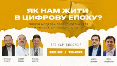 Як християнам жити в цифрову епоху: вебінар Християнської Відкритої Академії