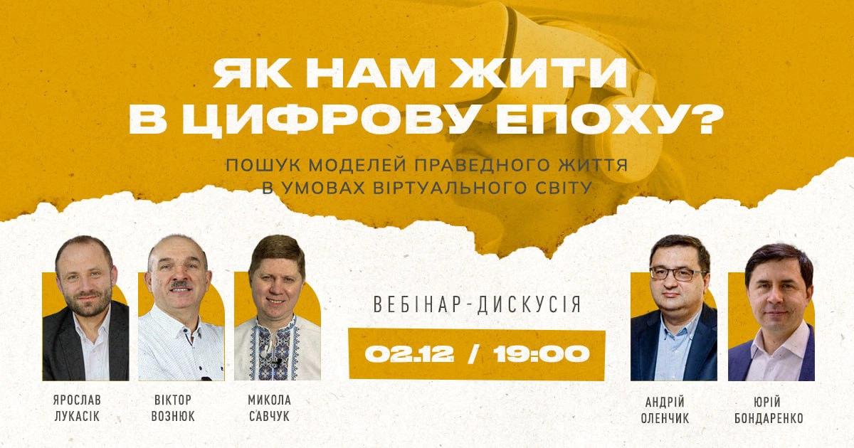 Як християнам жити в цифрову епоху: вебінар Християнської Відкритої Академії
