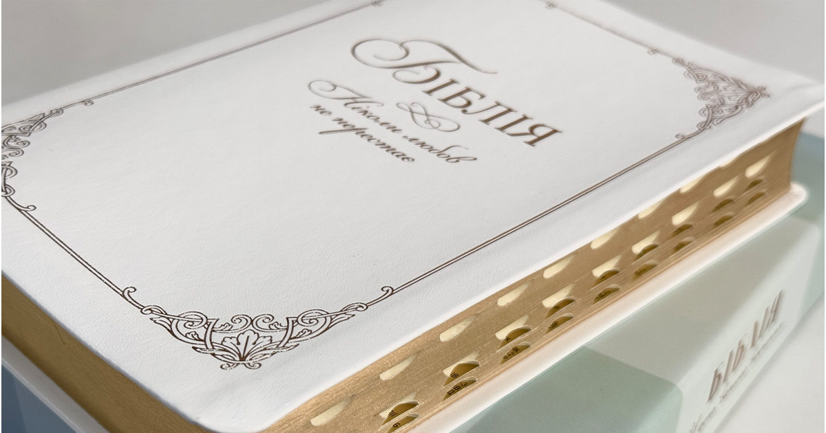 Християни прагнуть глибшого читання Біблії — дослідження Logos