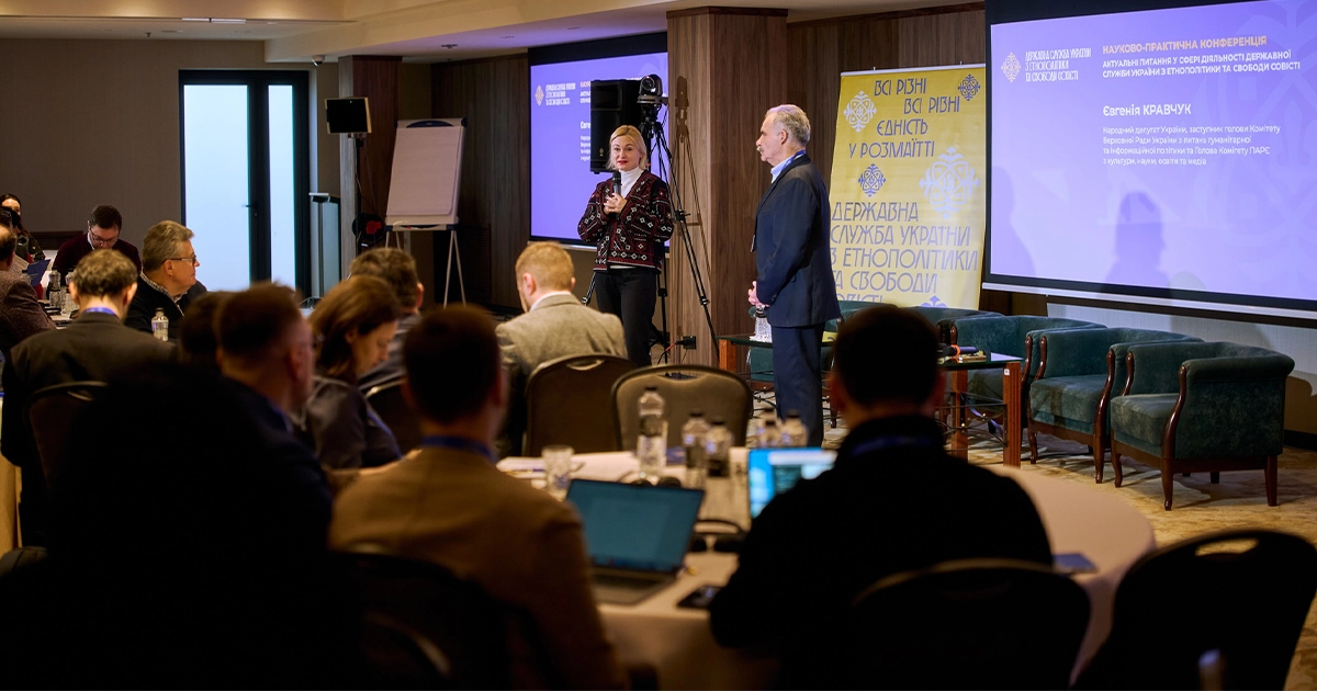 Науково-практична конференція ДЕСС у Києві з питань етнополітики
