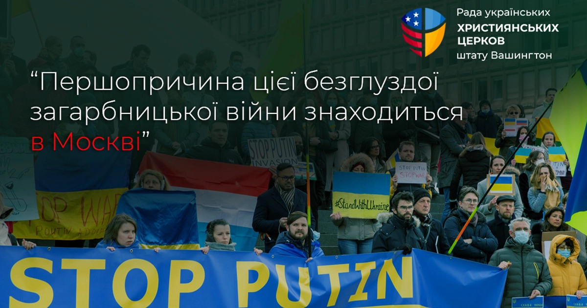 Рада Церков у США закликала Трампа посилити тиск на Росію