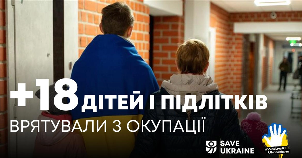 повернення українських дітей з окупації