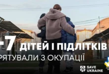 Save Ukraine визволила з окупації 7 українських дітей