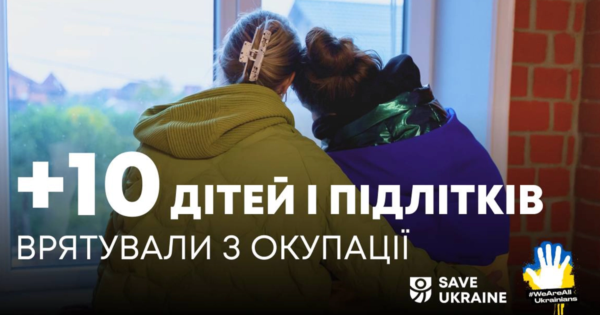 Save Ukraine врятувала ще 10 українських дітей з окупації — Кулеба