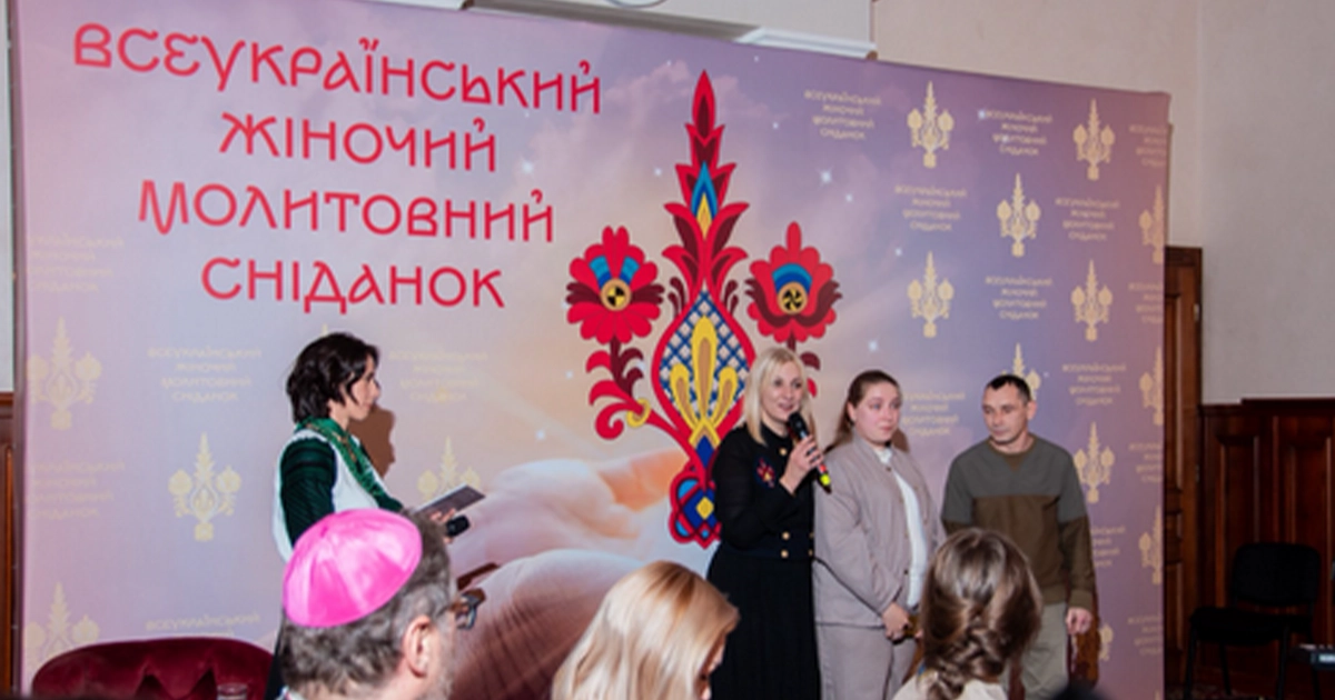 У Києві відбувся V Всеукраїнський Жіночий Молитовний сніданок «#ДАР_ЖИТТЯ»