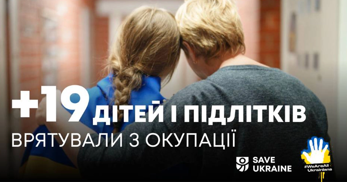 Врятовано 19 українських дітей з окупації у межах Bring Kids Back UA