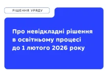 Канікули в Україні продовжать до 1 лютого: школи на дистанційці
