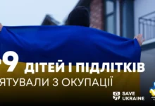 Save Ukraine врятувала 9 українських дітей з окупації за тиждень