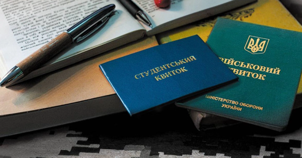 Студенти 25+ можуть втратити право на відстрочку від мобілізації