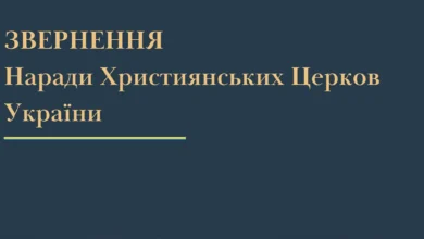 Церкви України засудили використання Росією релігії для війни