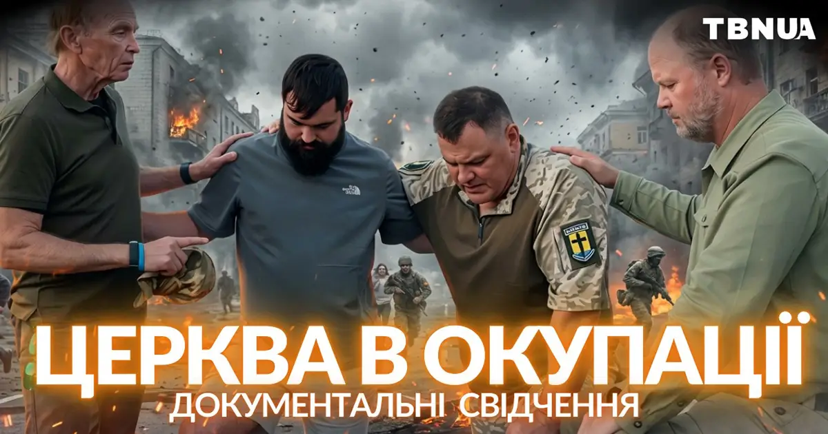 фільм Віра в облозі