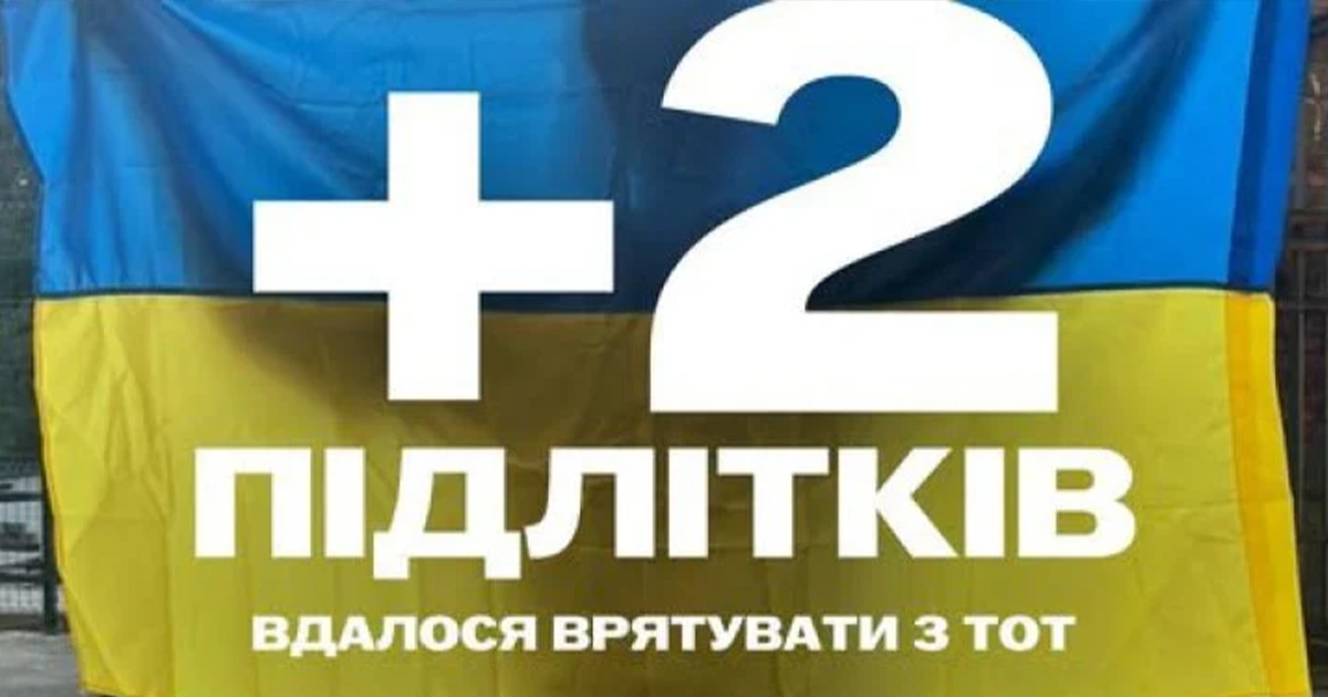 З окупації повернули ще двох українських підлітків