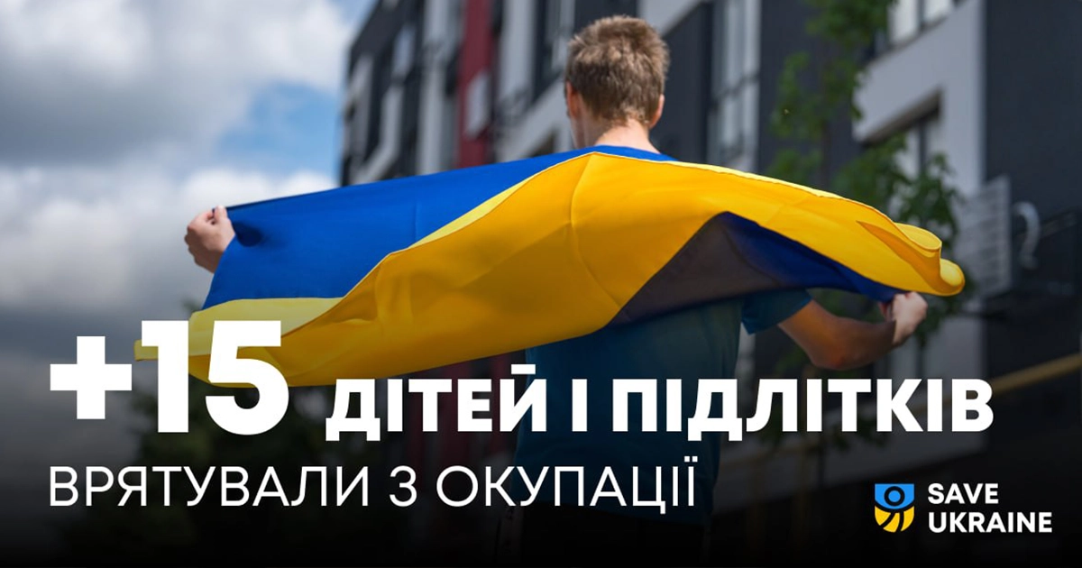 Українські діти, яких команда Save Ukraine повернула з тимчасово окупованих територій