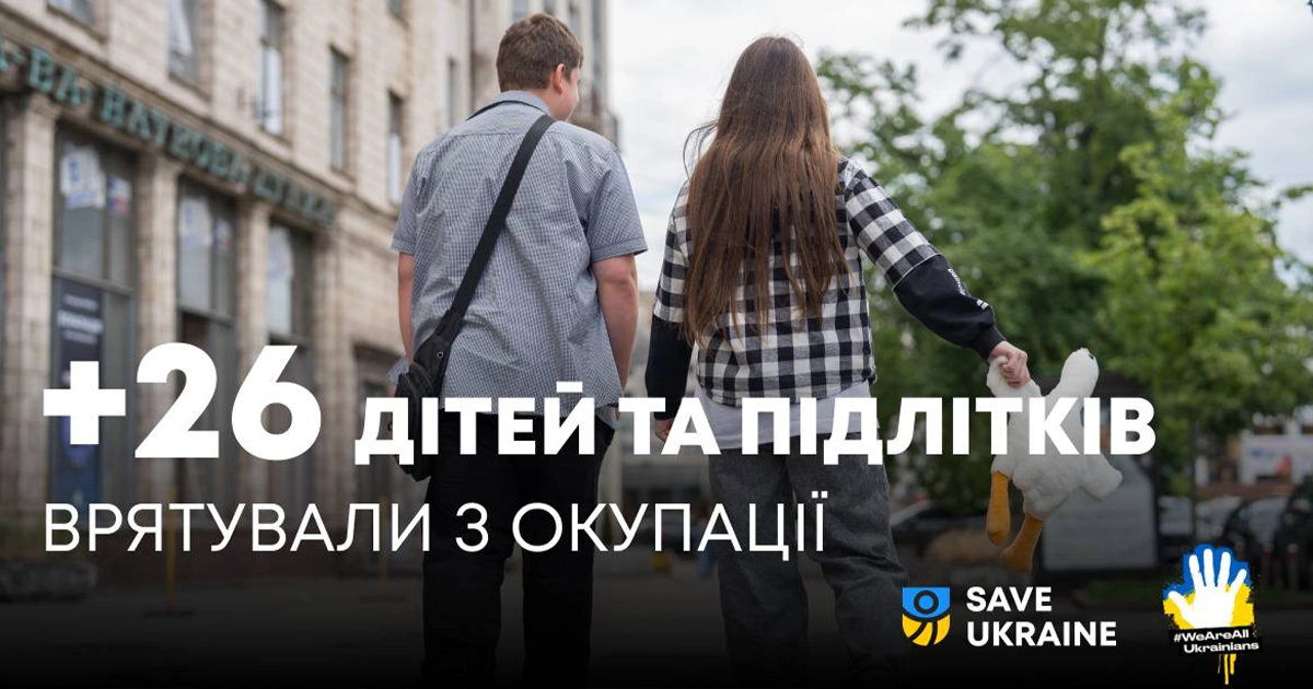 Save Ukraine повернула з окупації ще 26 дітей і підлітків