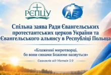 Церкви України та Польщі закликали до примирення між народами