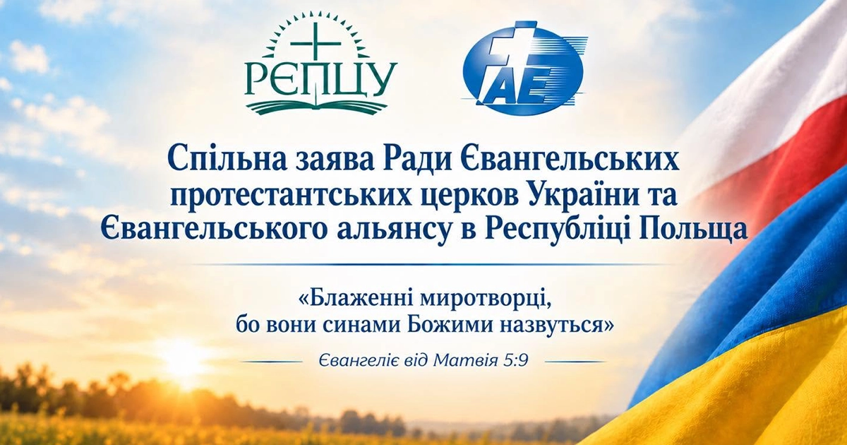 Церкви України та Польщі закликали до примирення між народами