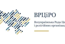 Логотип Всеукраїнської Ради Церков і релігійних організацій