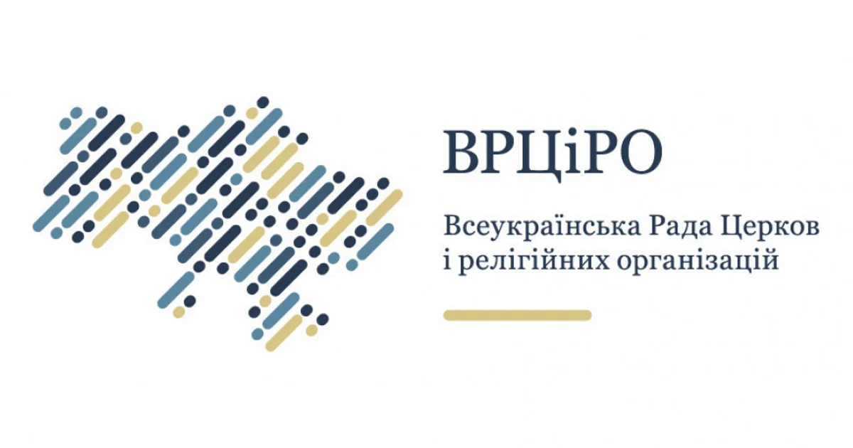 Логотип Всеукраїнської Ради Церков і релігійних організацій